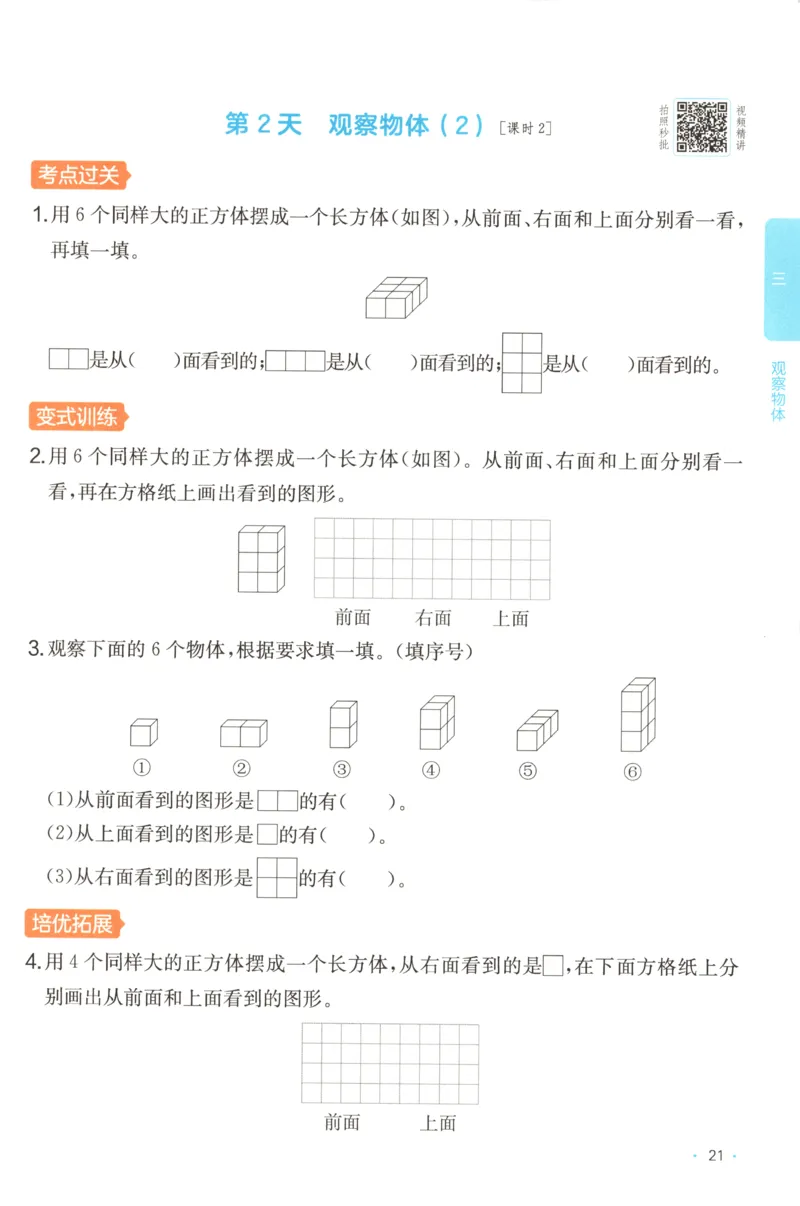 四年级数学上册苏教版25秋《一本课后小练习》