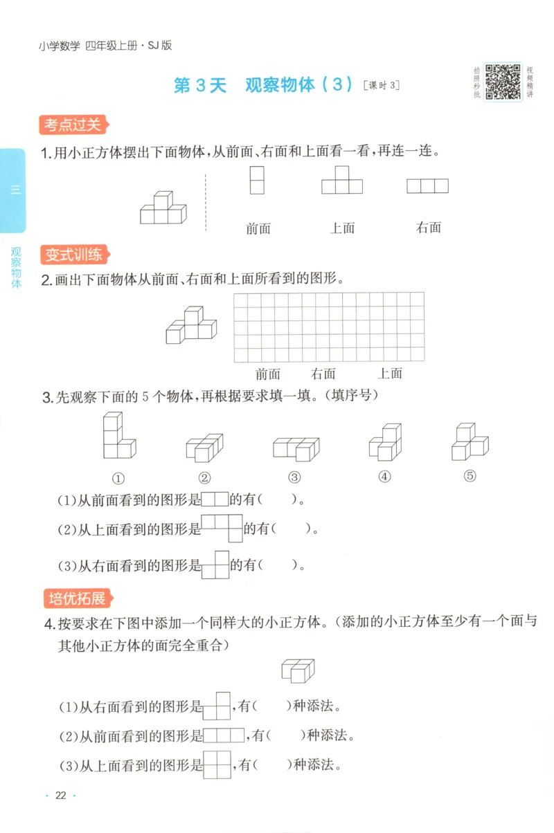 四年级数学上册苏教版25秋《一本课后小练习》