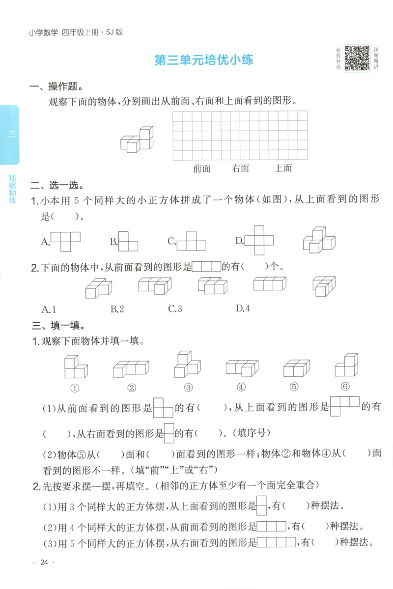 四年级数学上册苏教版25秋《一本课后小练习》