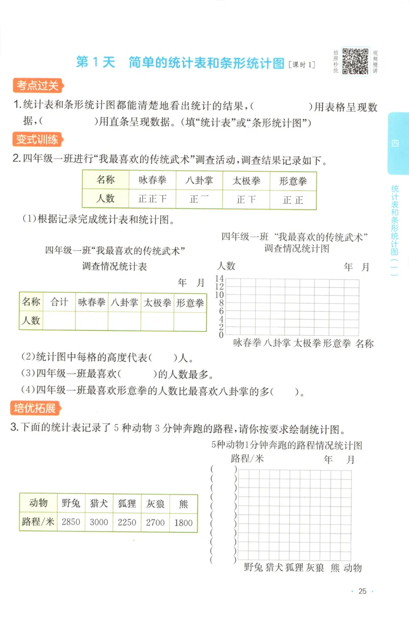 四年级数学上册苏教版25秋《一本课后小练习》