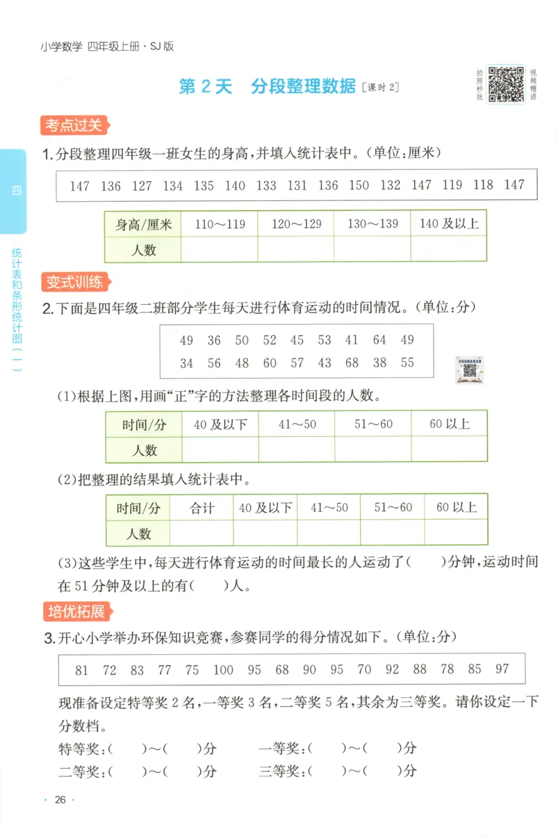 四年级数学上册苏教版25秋《一本课后小练习》