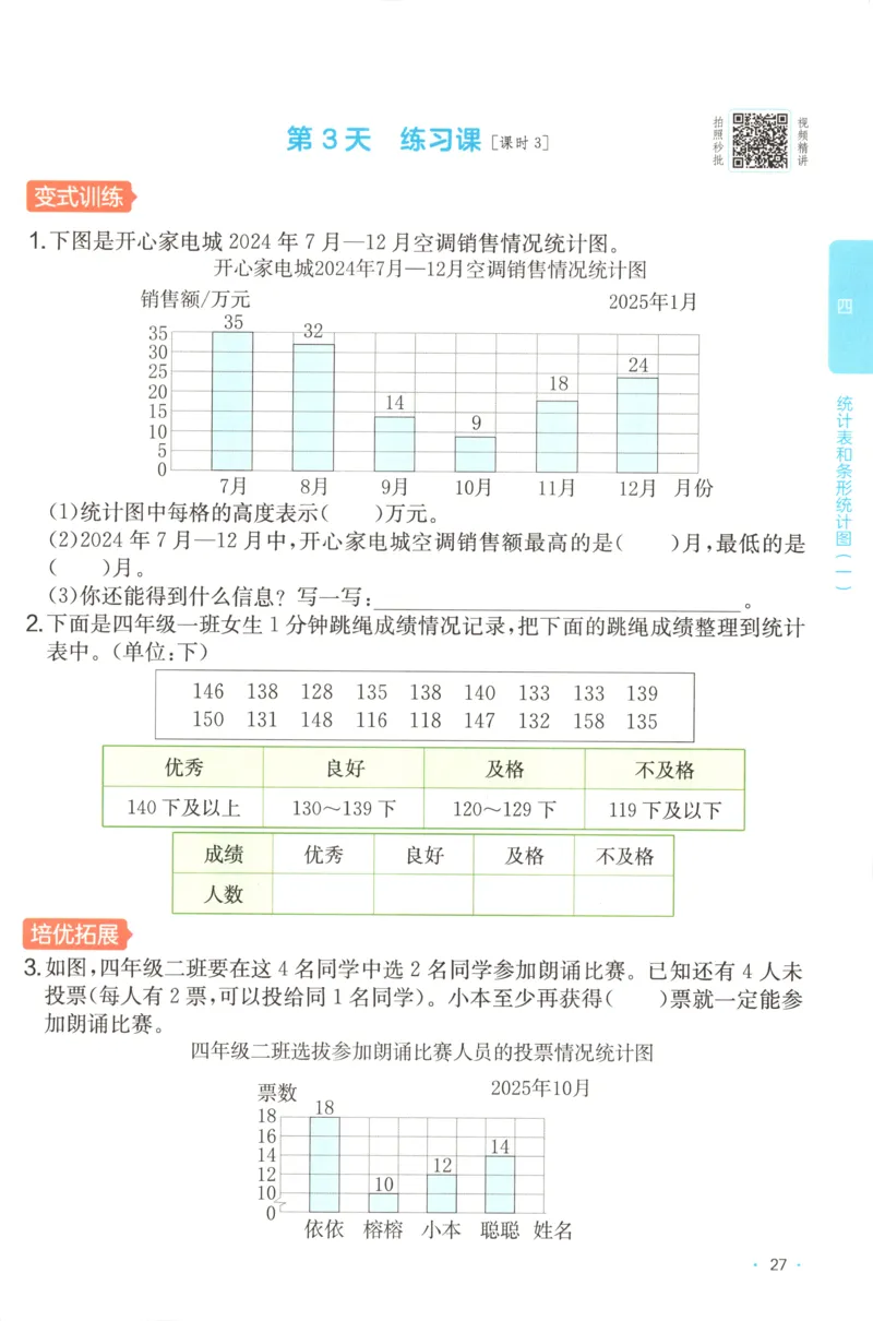 四年级数学上册苏教版25秋《一本课后小练习》