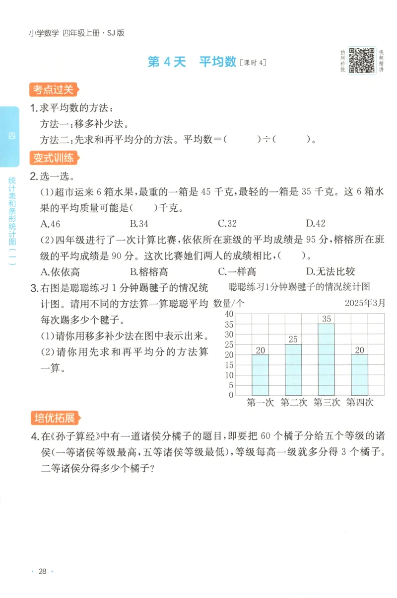 四年级数学上册苏教版25秋《一本课后小练习》