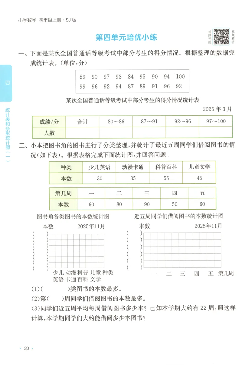 四年级数学上册苏教版25秋《一本课后小练习》