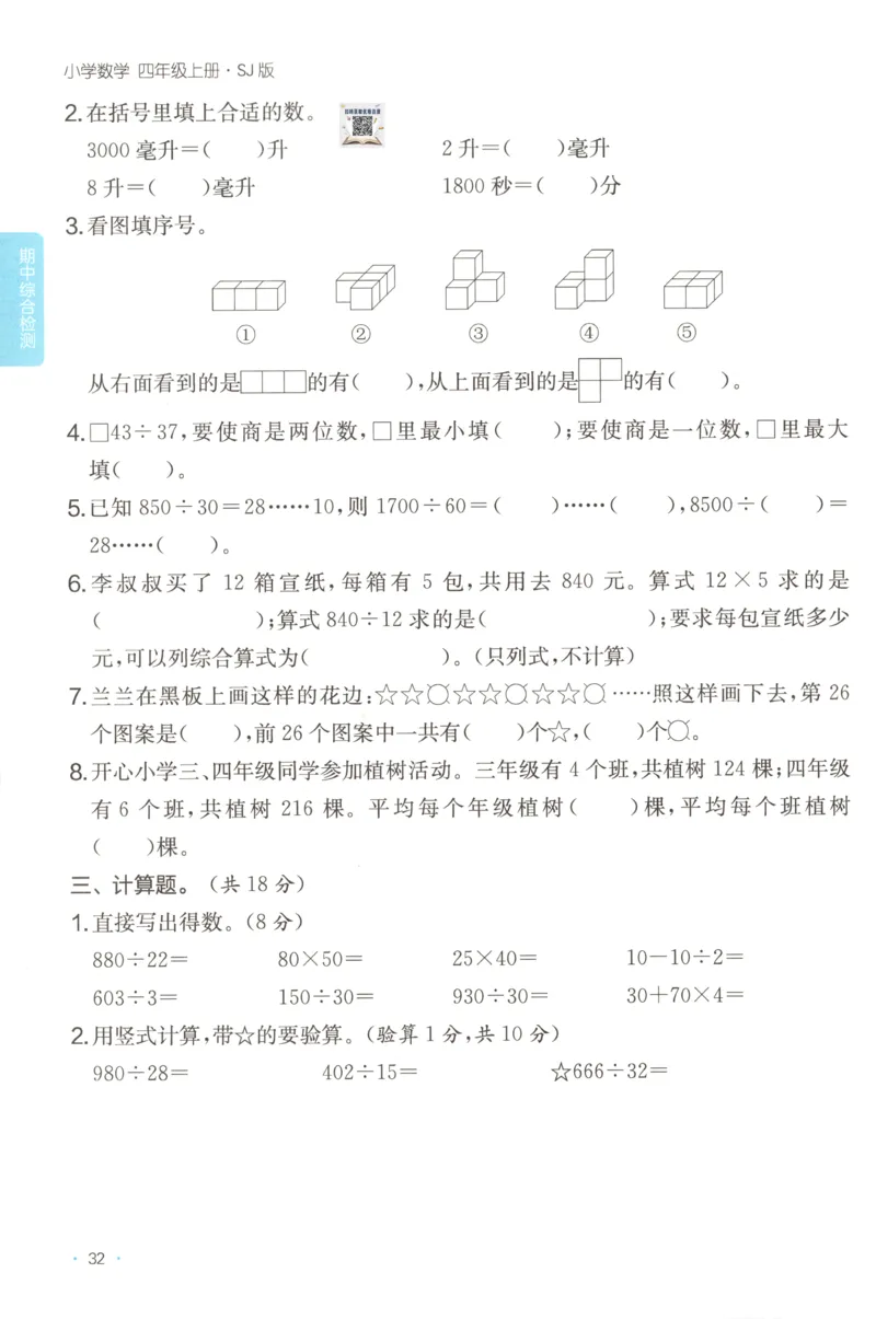 四年级数学上册苏教版25秋《一本课后小练习》