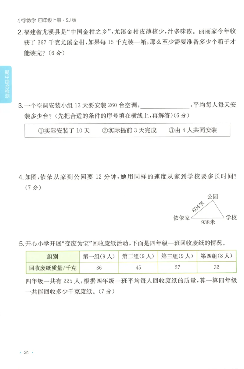 四年级数学上册苏教版25秋《一本课后小练习》