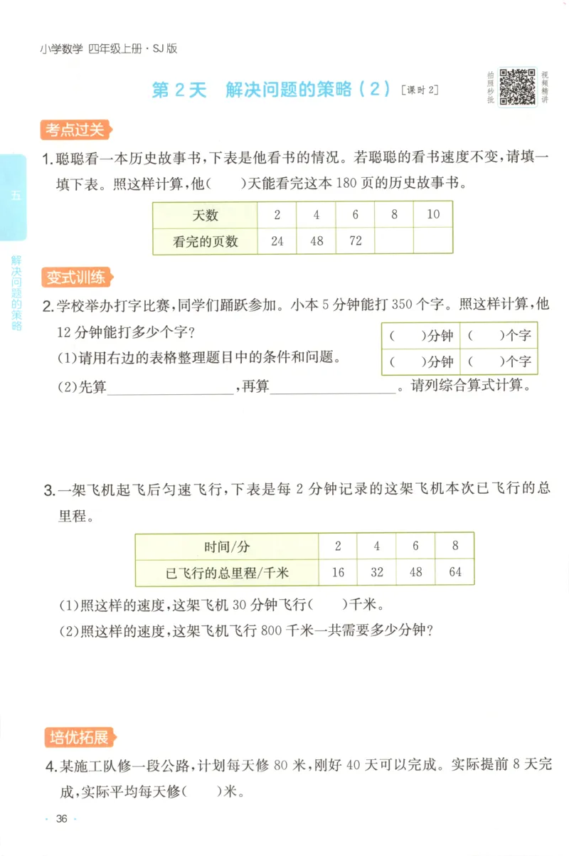 四年级数学上册苏教版25秋《一本课后小练习》