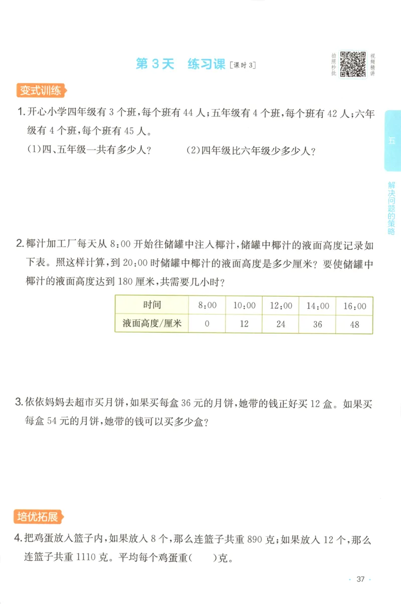 四年级数学上册苏教版25秋《一本课后小练习》