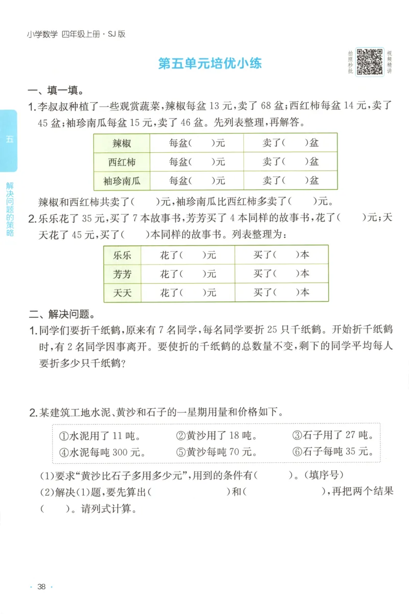 四年级数学上册苏教版25秋《一本课后小练习》