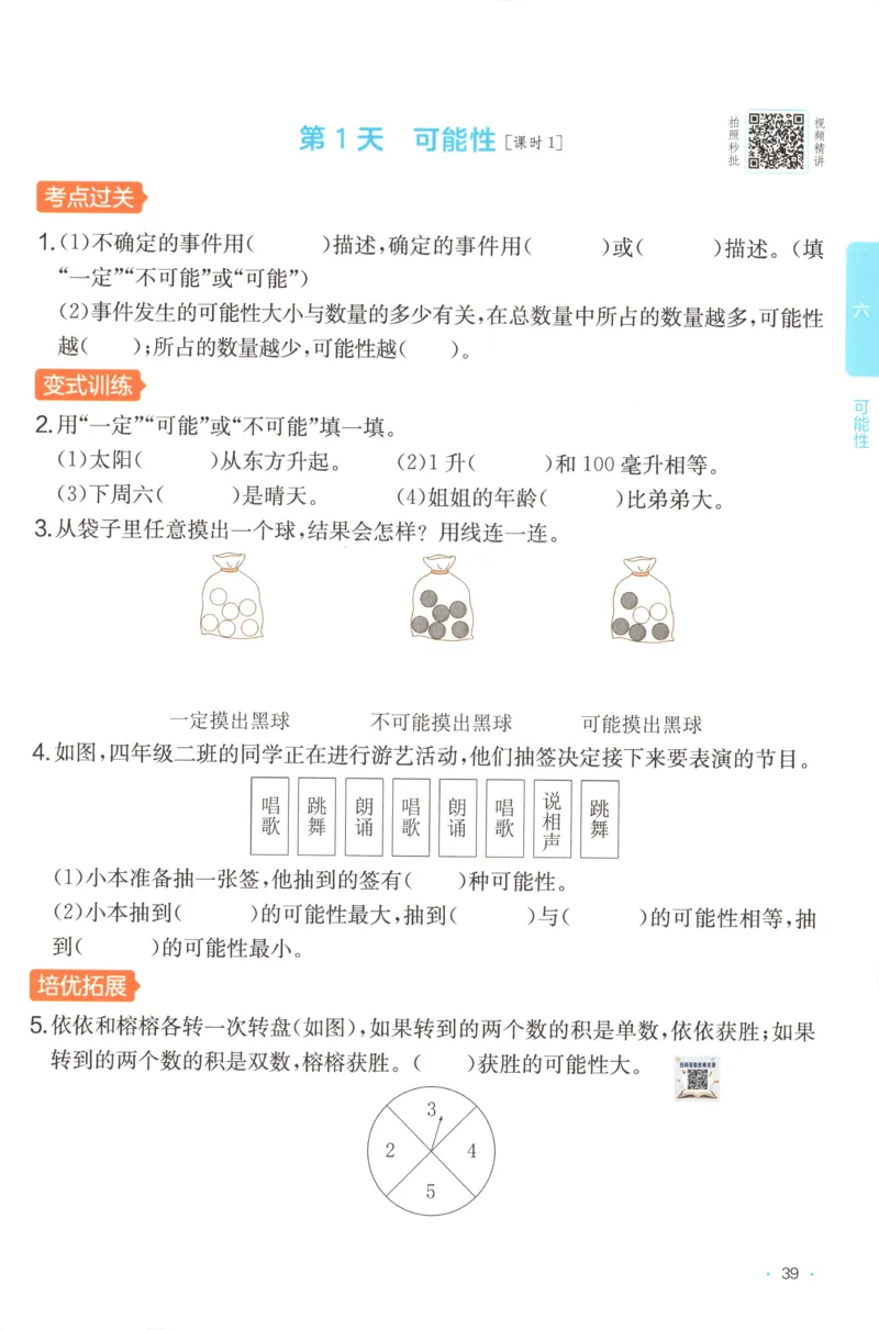 四年级数学上册苏教版25秋《一本课后小练习》