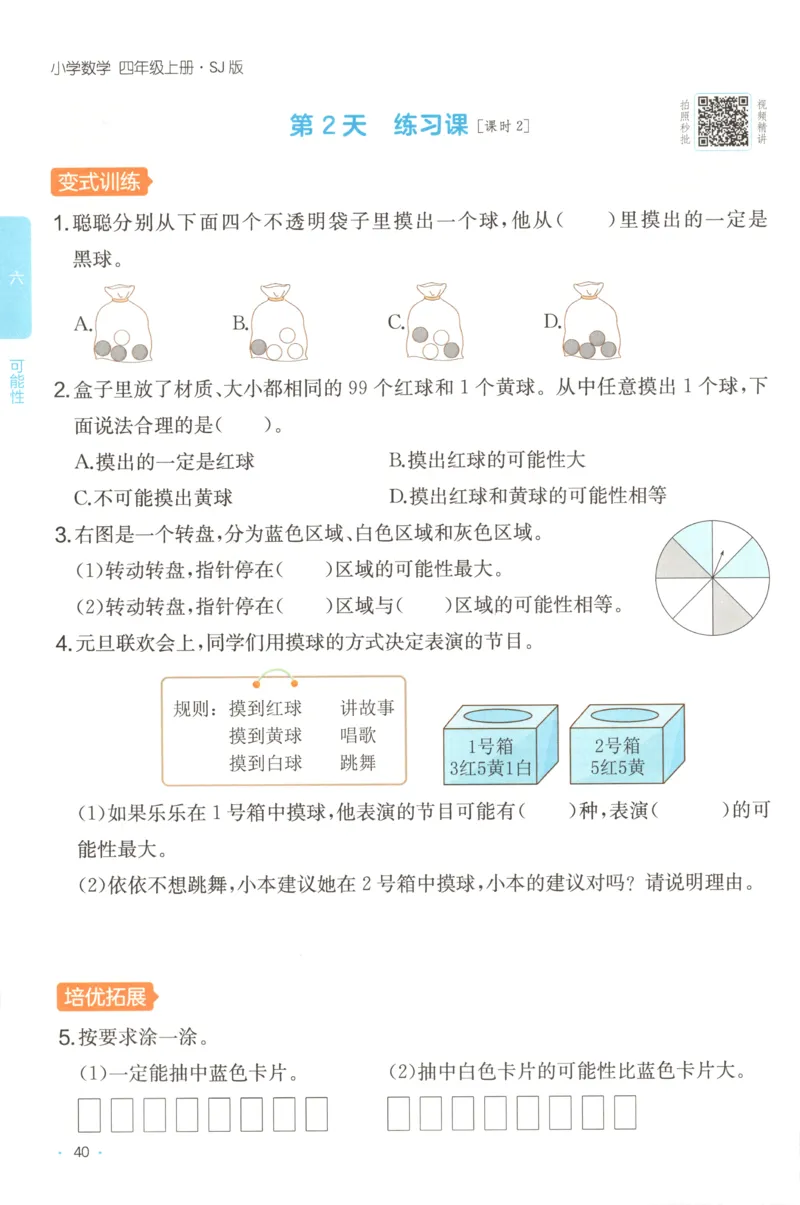 四年级数学上册苏教版25秋《一本课后小练习》