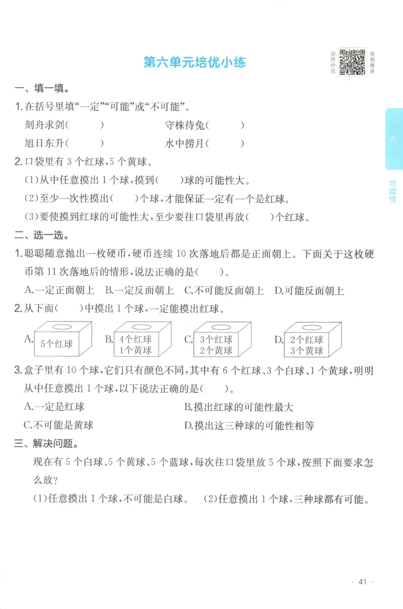 四年级数学上册苏教版25秋《一本课后小练习》