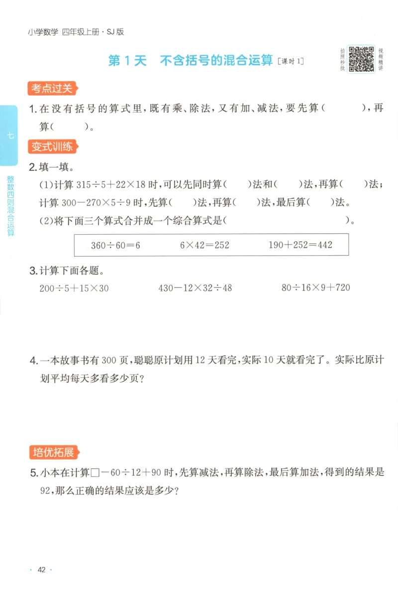 四年级数学上册苏教版25秋《一本课后小练习》