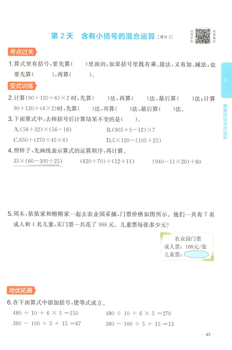 四年级数学上册苏教版25秋《一本课后小练习》