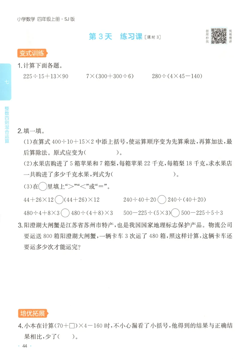四年级数学上册苏教版25秋《一本课后小练习》