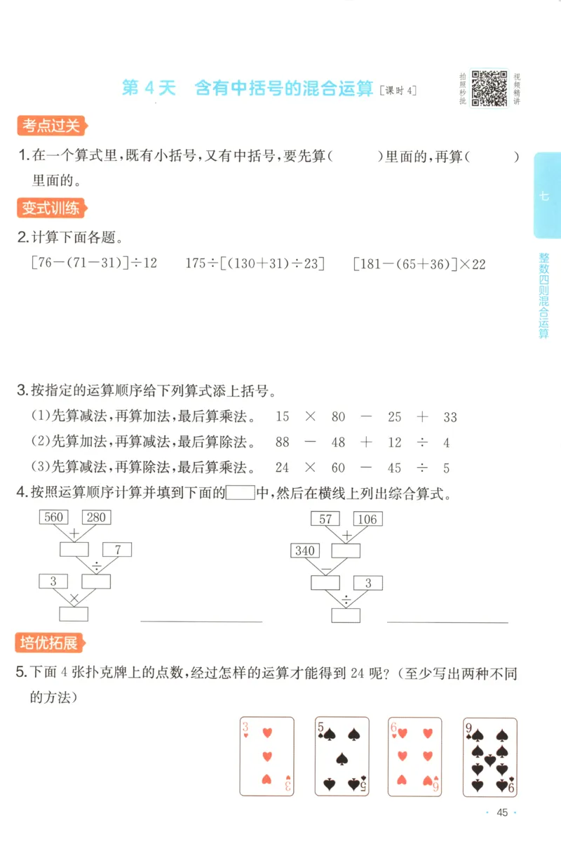 四年级数学上册苏教版25秋《一本课后小练习》