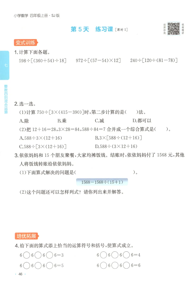 四年级数学上册苏教版25秋《一本课后小练习》
