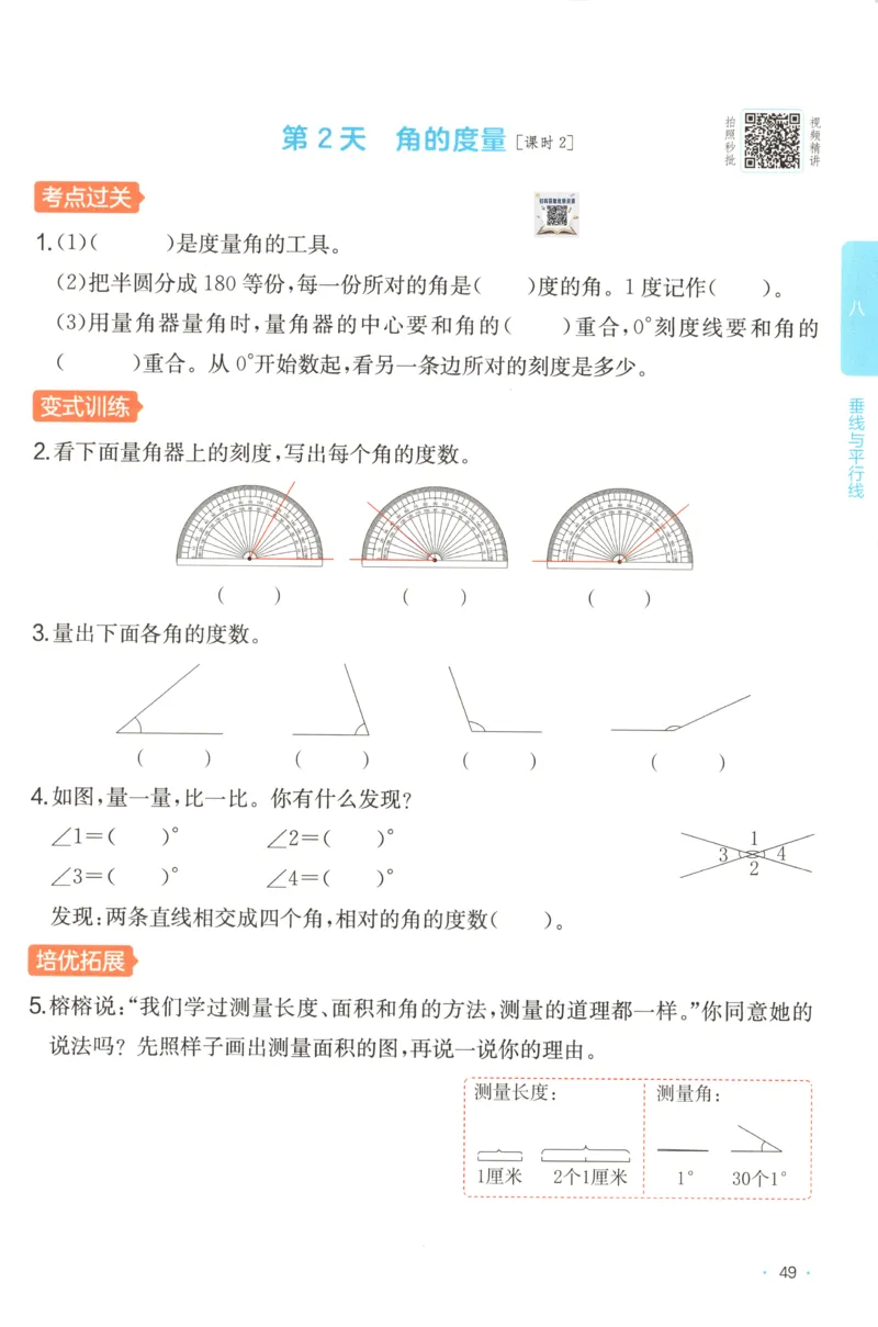 四年级数学上册苏教版25秋《一本课后小练习》