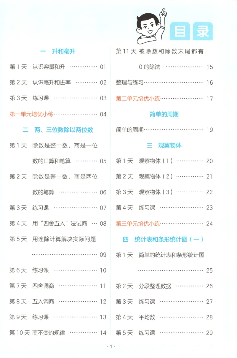 四年级数学上册苏教版25秋《一本课后小练习》