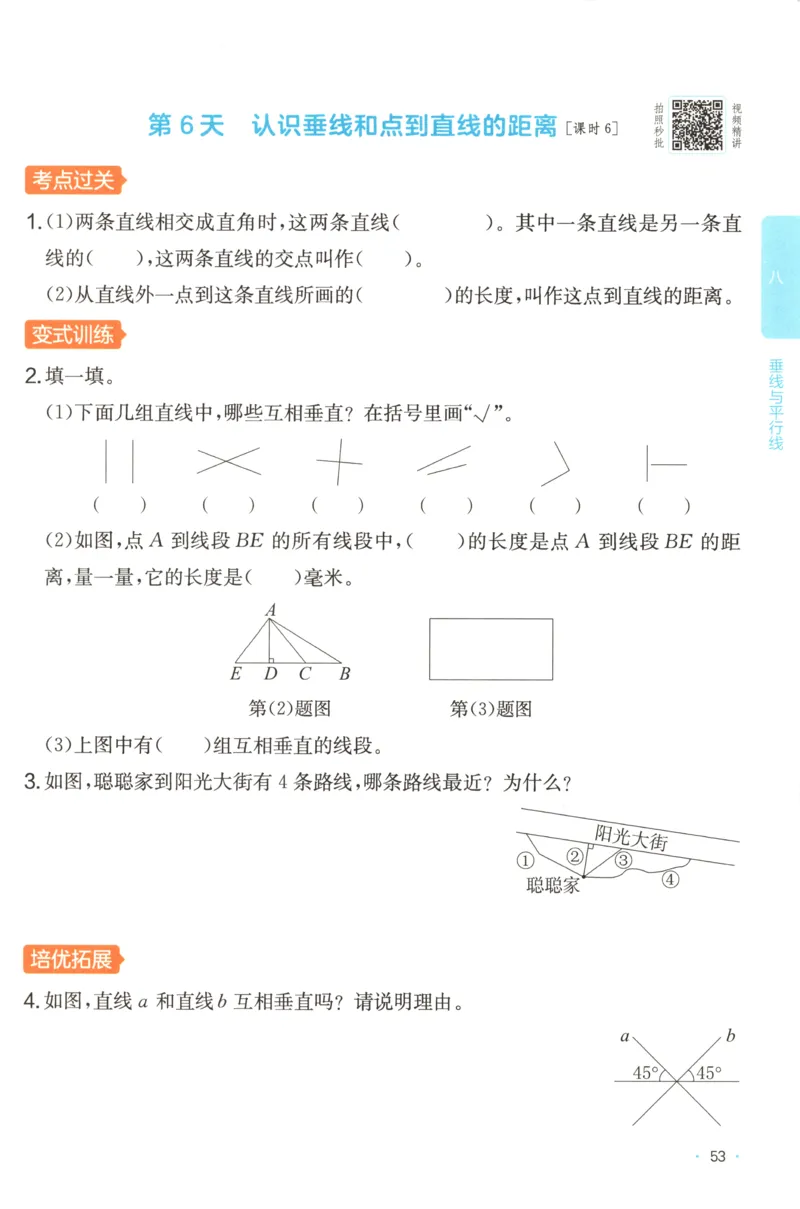 四年级数学上册苏教版25秋《一本课后小练习》