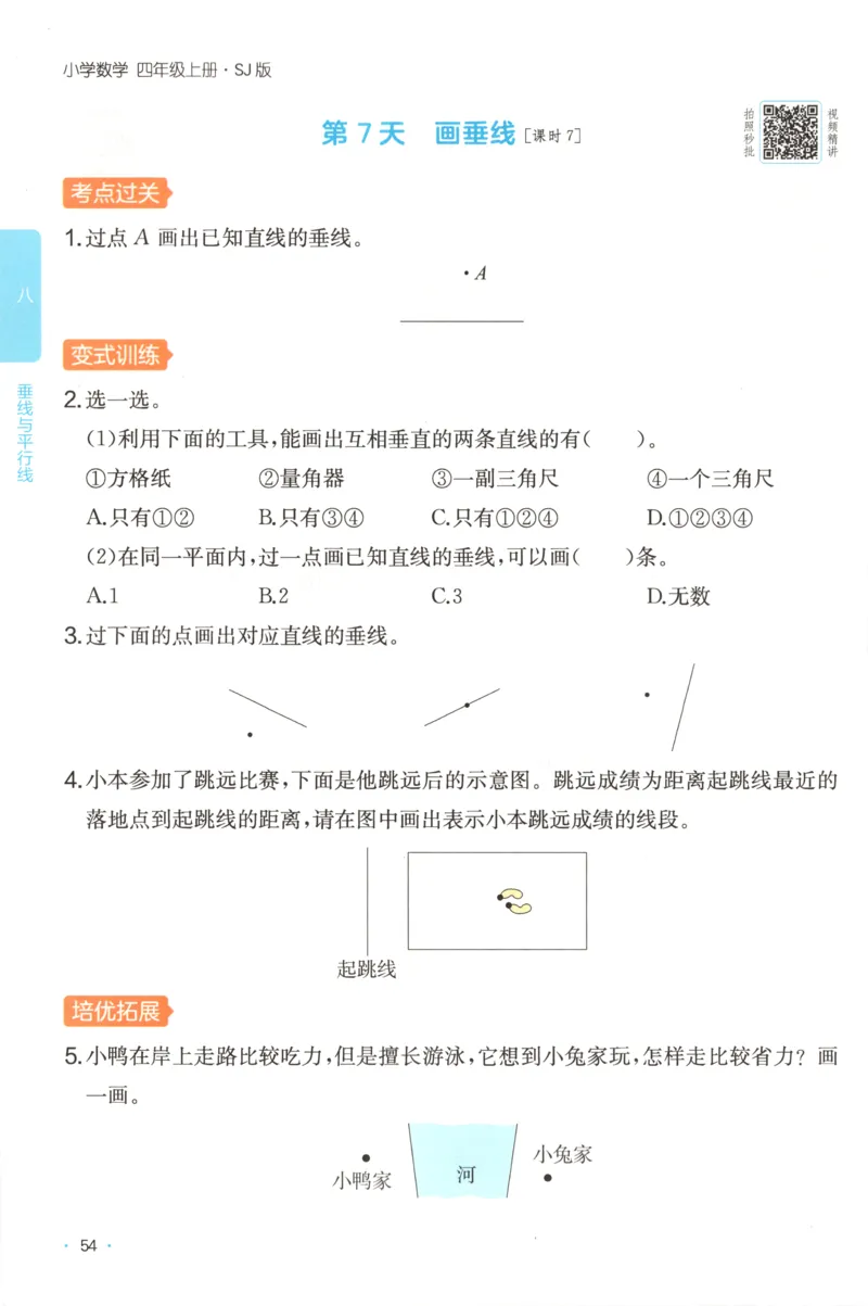 四年级数学上册苏教版25秋《一本课后小练习》