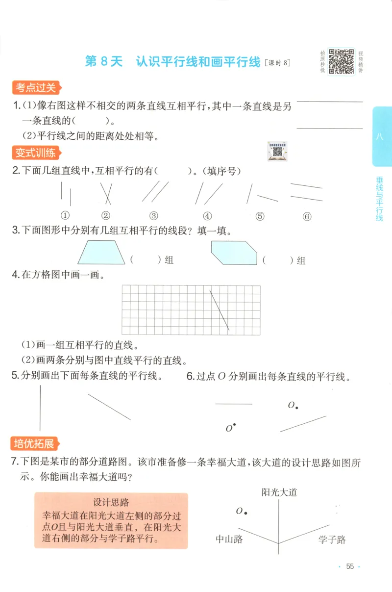 四年级数学上册苏教版25秋《一本课后小练习》