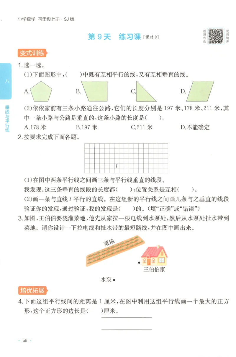 四年级数学上册苏教版25秋《一本课后小练习》