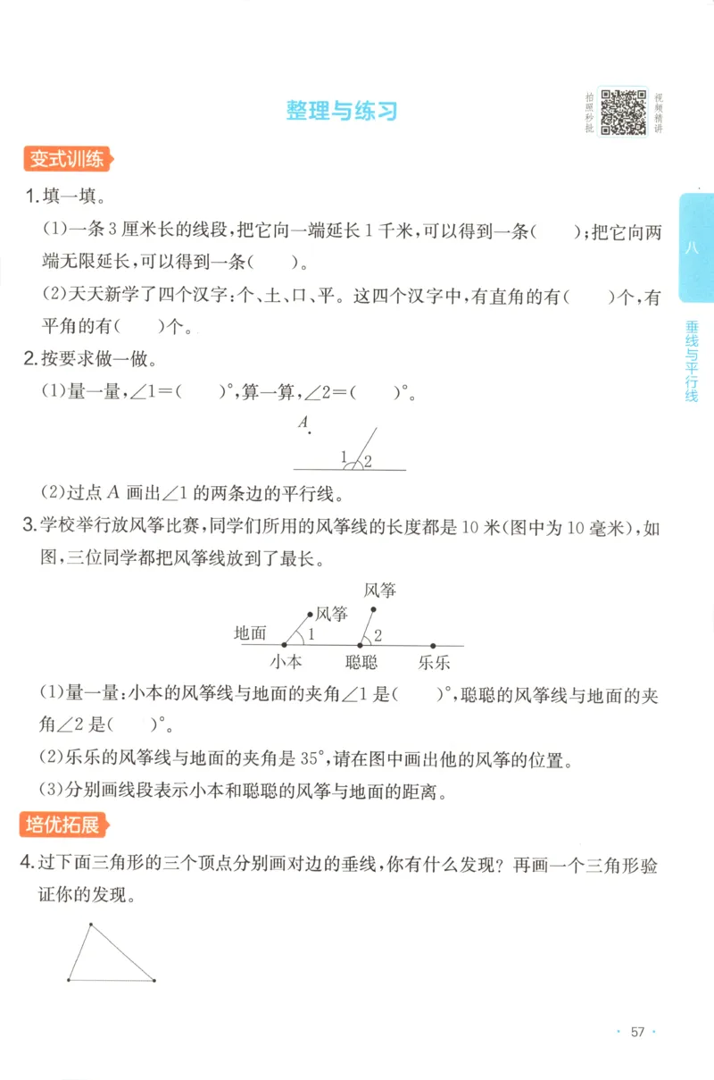 四年级数学上册苏教版25秋《一本课后小练习》