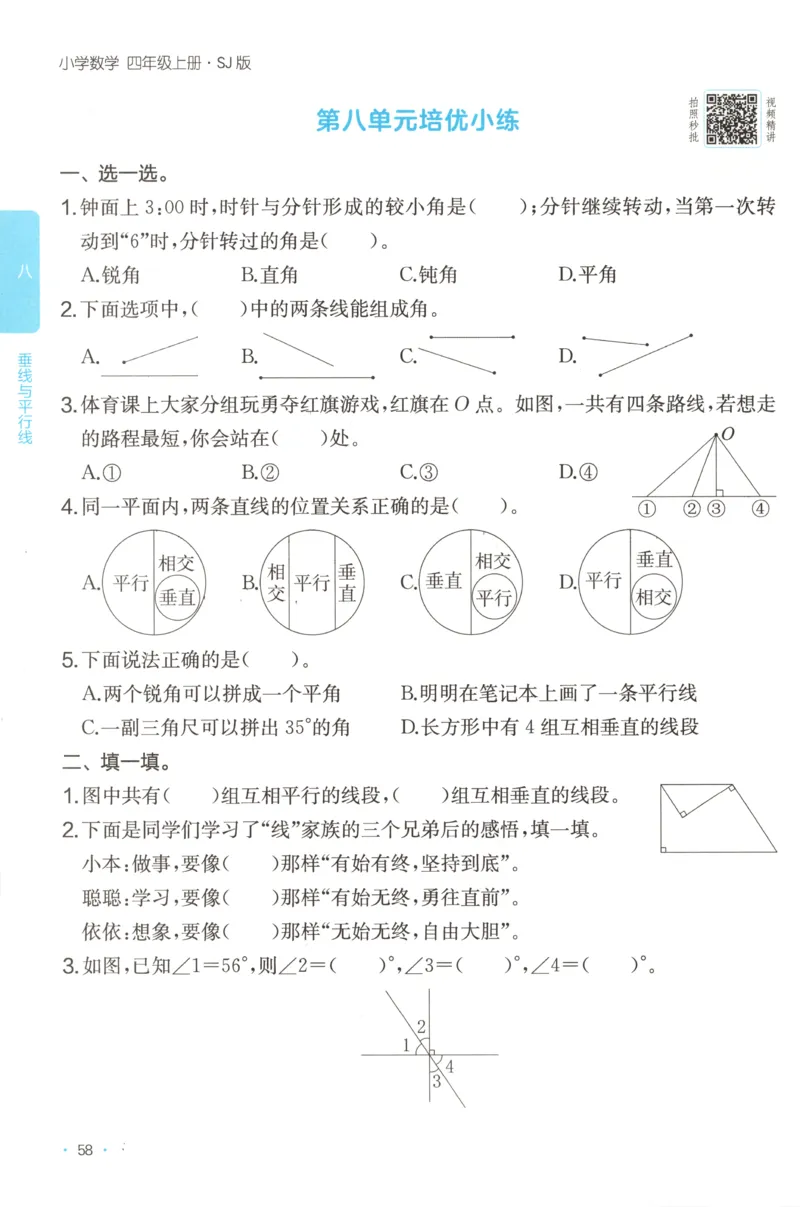 四年级数学上册苏教版25秋《一本课后小练习》