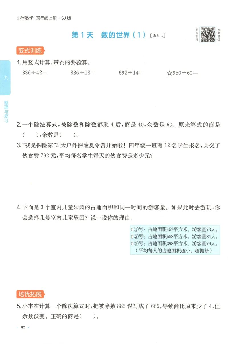 四年级数学上册苏教版25秋《一本课后小练习》