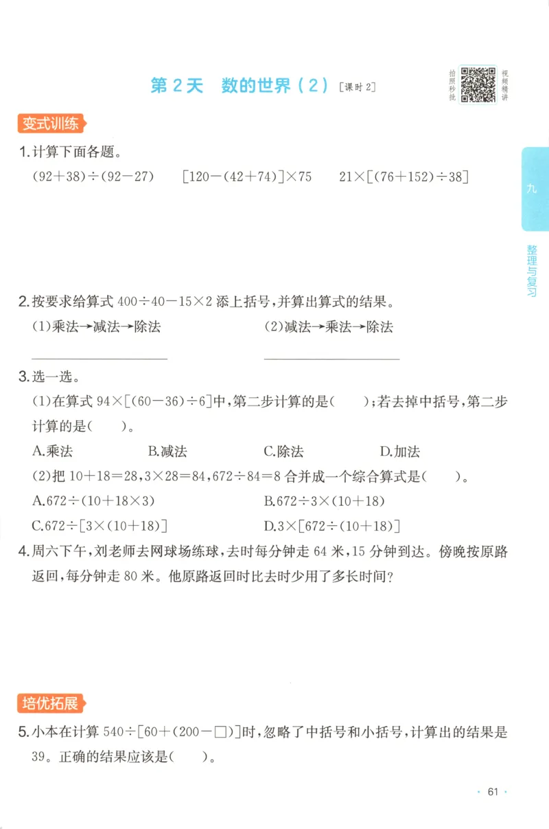 四年级数学上册苏教版25秋《一本课后小练习》