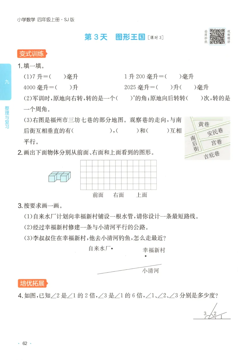 四年级数学上册苏教版25秋《一本课后小练习》