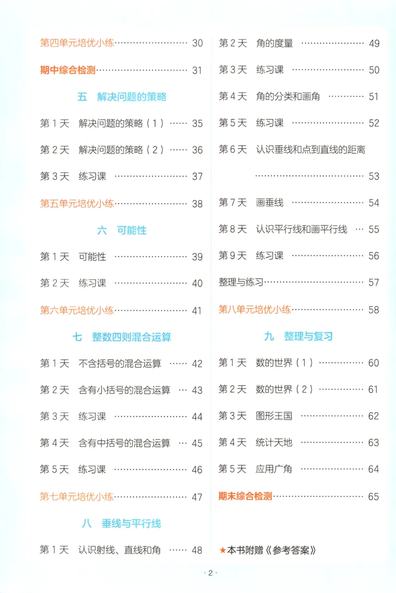 四年级数学上册苏教版25秋《一本课后小练习》