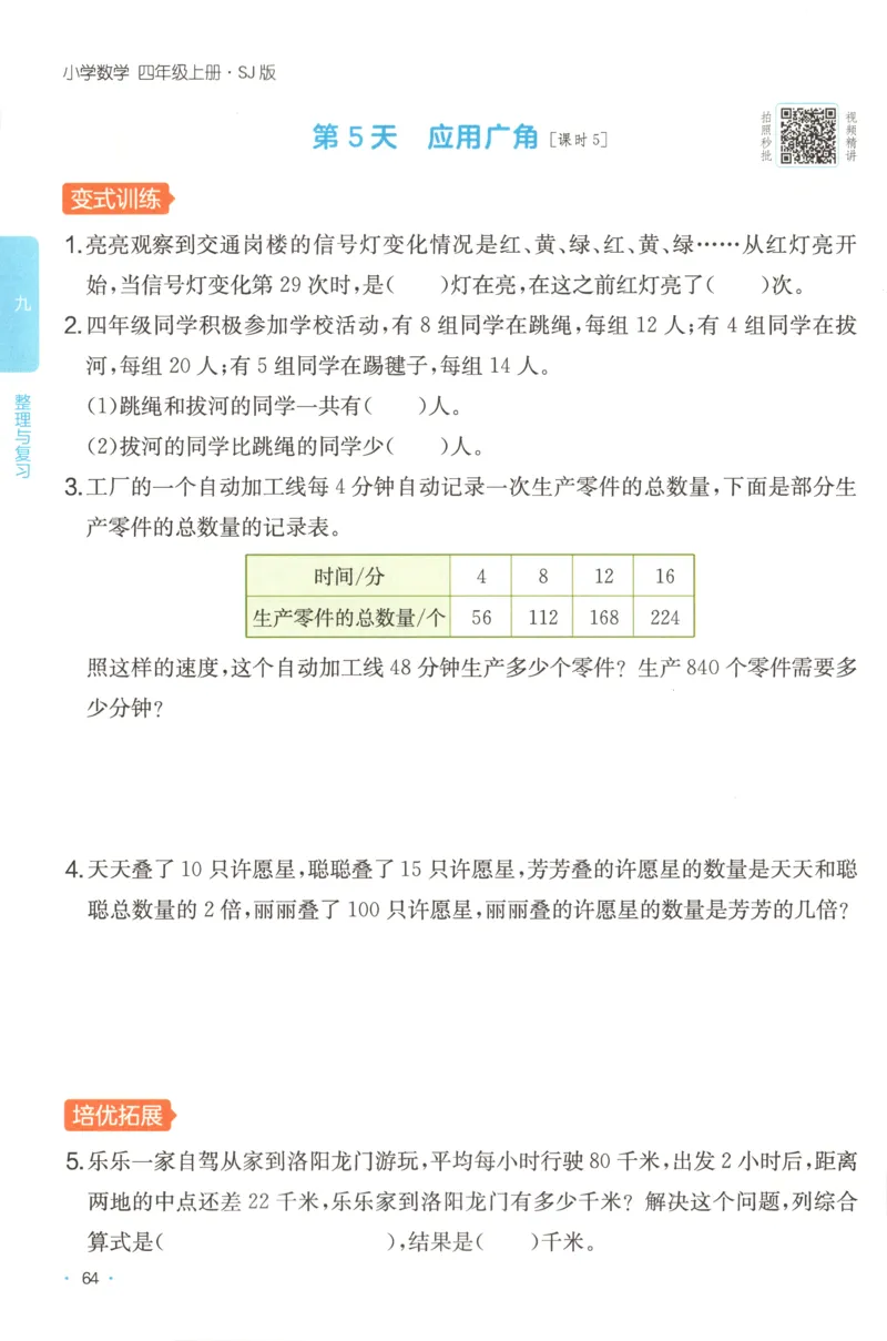 四年级数学上册苏教版25秋《一本课后小练习》