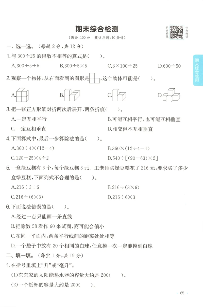 四年级数学上册苏教版25秋《一本课后小练习》