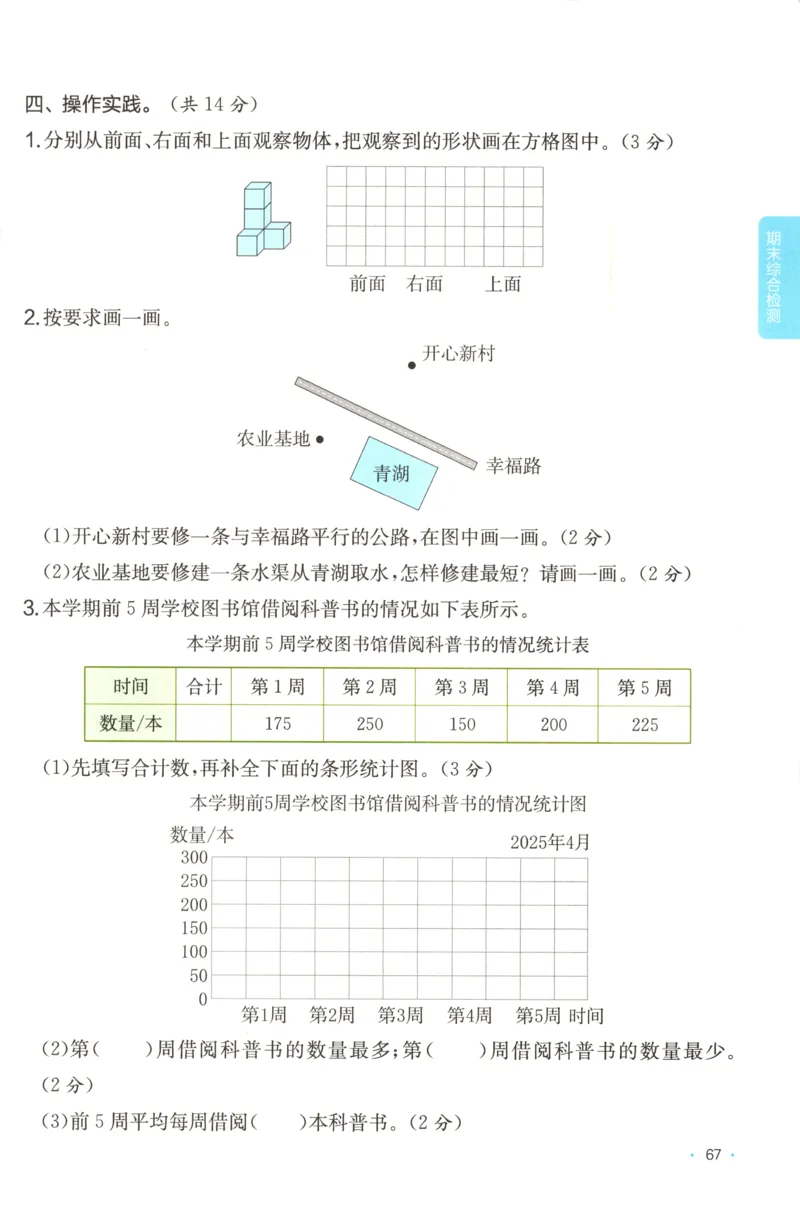 四年级数学上册苏教版25秋《一本课后小练习》
