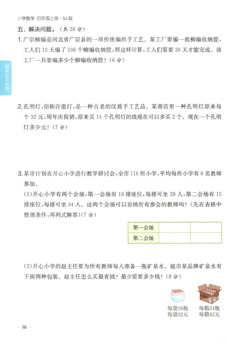 四年级数学上册苏教版25秋《一本课后小练习》