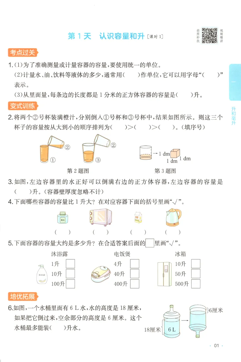 四年级数学上册苏教版25秋《一本课后小练习》