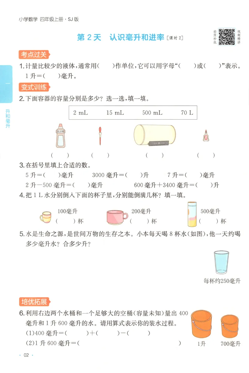 四年级数学上册苏教版25秋《一本课后小练习》