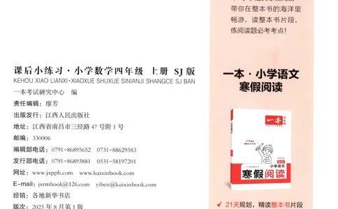 四年级数学上册苏教版25秋《一本课后小练习》