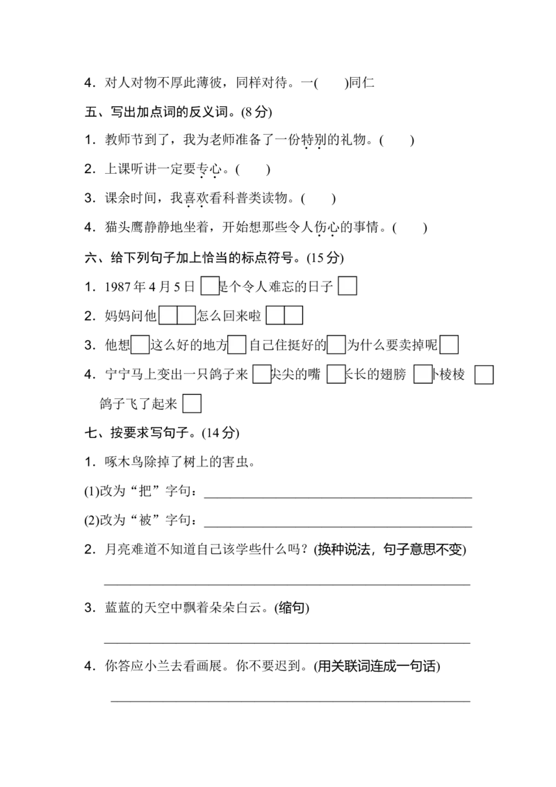 2年级下册期末专项卷：词语、句子_二年级上下册资料_小学二年级学习资料-25年更新版_2-02、小学二年级语文下册_2-2-2、练习题、作业、试题、试卷_专项练习_2年级下册期末专项卷