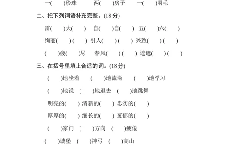 2年级下册期末专项卷：词语、句子_二年级上下册资料_小学二年级学习资料-25年更新版_2-02、小学二年级语文下册_2-2-2、练习题、作业、试题、试卷_专项练习_2年级下册期末专项卷