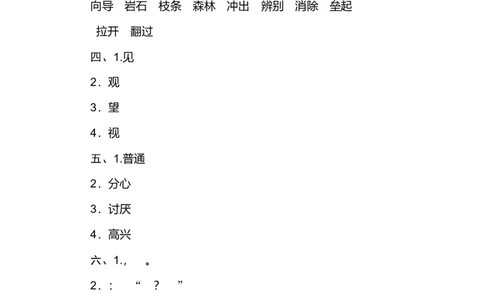 2年级下册期末专项卷：词语、句子_二年级上下册资料_小学二年级学习资料-25年更新版_2-02、小学二年级语文下册_2-2-2、练习题、作业、试题、试卷_专项练习_2年级下册期末专项卷