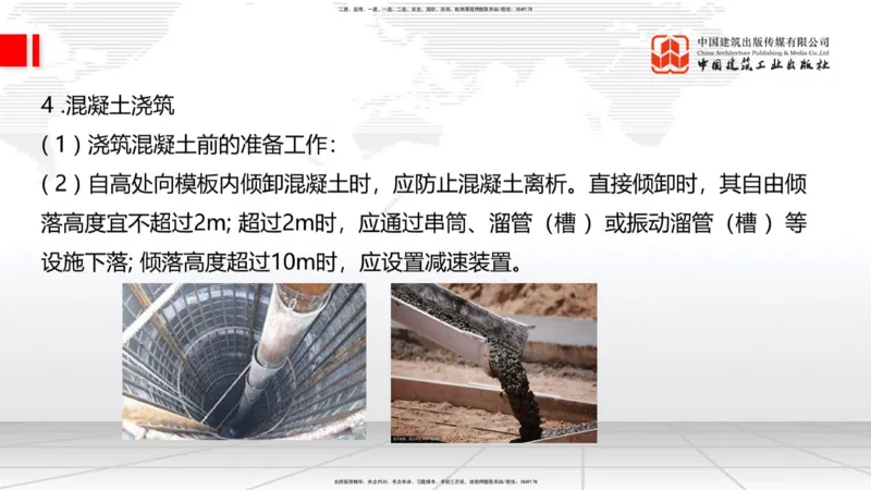 A20节：3.3.2混凝土工程施工-3.3.3预应力混凝土工程施工（上）1.15_2026年一级建造师_2026年一建公路_2025年一建公路SVIP_02-基础精讲✿高端面授✿深度强化_讲义