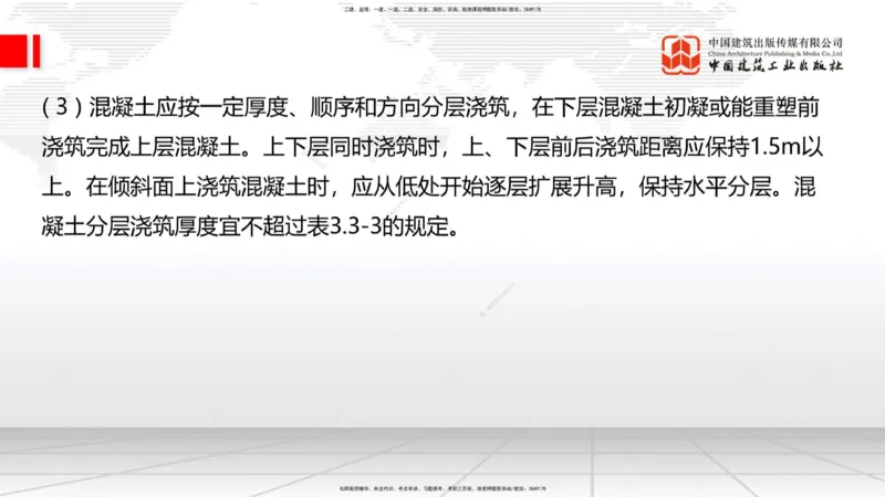 A20节：3.3.2混凝土工程施工-3.3.3预应力混凝土工程施工（上）1.15_2026年一级建造师_2026年一建公路_2025年一建公路SVIP_02-基础精讲✿高端面授✿深度强化_讲义