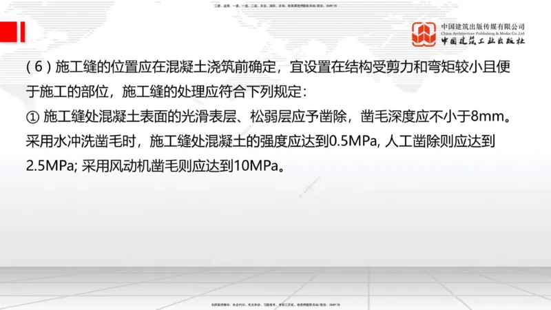 A20节：3.3.2混凝土工程施工-3.3.3预应力混凝土工程施工（上）1.15_2026年一级建造师_2026年一建公路_2025年一建公路SVIP_02-基础精讲✿高端面授✿深度强化_讲义