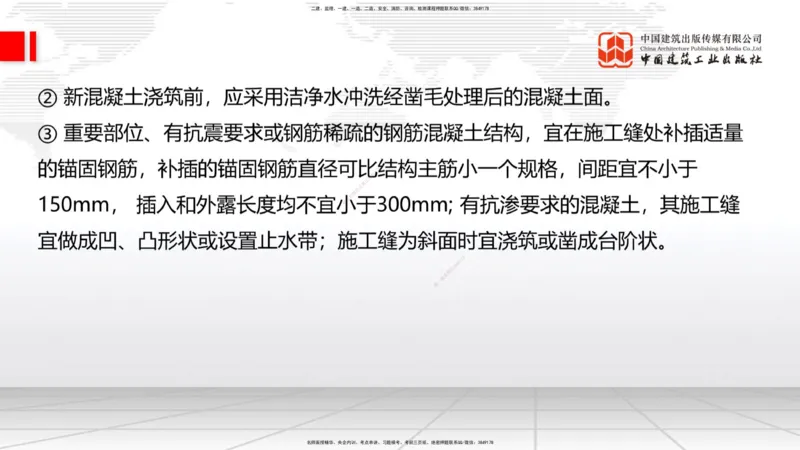 A20节：3.3.2混凝土工程施工-3.3.3预应力混凝土工程施工（上）1.15_2026年一级建造师_2026年一建公路_2025年一建公路SVIP_02-基础精讲✿高端面授✿深度强化_讲义
