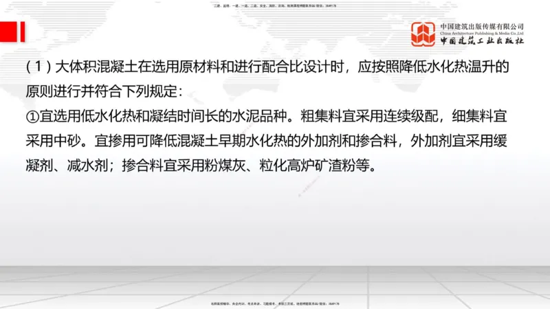 A20节：3.3.2混凝土工程施工-3.3.3预应力混凝土工程施工（上）1.15_2026年一级建造师_2026年一建公路_2025年一建公路SVIP_02-基础精讲✿高端面授✿深度强化_讲义