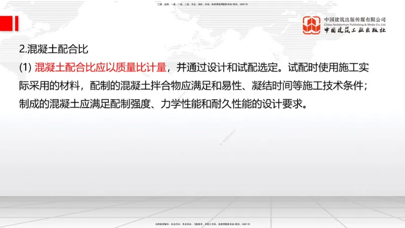 A20节：3.3.2混凝土工程施工-3.3.3预应力混凝土工程施工（上）1.15_2026年一级建造师_2026年一建公路_2025年一建公路SVIP_02-基础精讲✿高端面授✿深度强化_讲义