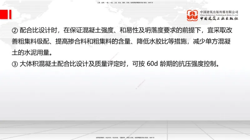 A20节：3.3.2混凝土工程施工-3.3.3预应力混凝土工程施工（上）1.15_2026年一级建造师_2026年一建公路_2025年一建公路SVIP_02-基础精讲✿高端面授✿深度强化_讲义